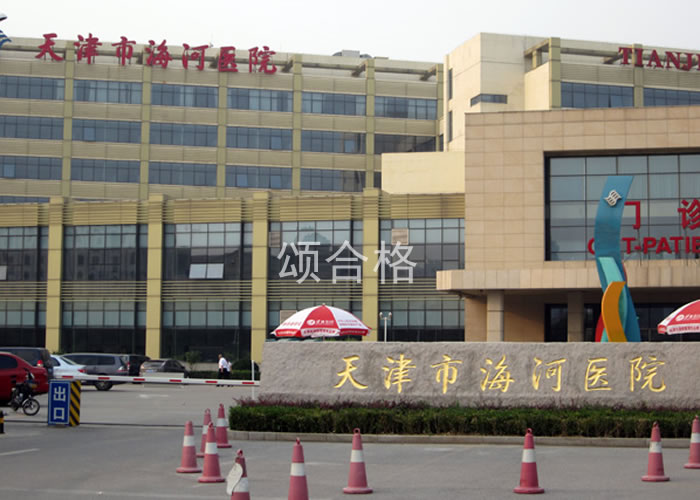 天津海河医院中心供氧系统病房呼叫器设备销售与设计安装